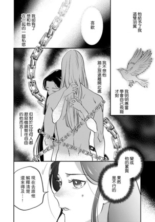 Oeyama suimutan utsukushiki oni no toraware hime | 大江山醉夢逸話 美麗的鬼與被囚禁的公主 Ch. 1-11 Page #148