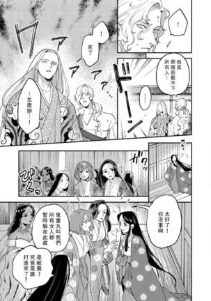Oeyama suimutan utsukushiki oni no toraware hime | 大江山醉夢逸話 美麗的鬼與被囚禁的公主 Ch. 1-11 Page #217