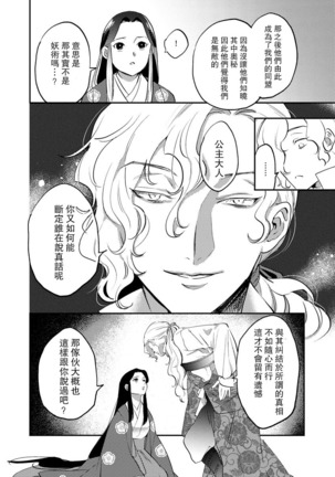 Oeyama suimutan utsukushiki oni no toraware hime | 大江山醉夢逸話 美麗的鬼與被囚禁的公主 Ch. 1-11 Page #154