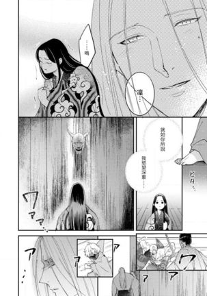 Oeyama suimutan utsukushiki oni no toraware hime | 大江山醉夢逸話 美麗的鬼與被囚禁的公主 Ch. 1-11 Page #230