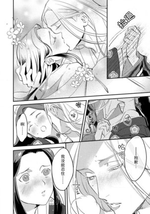 Oeyama suimutan utsukushiki oni no toraware hime | 大江山醉夢逸話 美麗的鬼與被囚禁的公主 Ch. 1-11 Page #180
