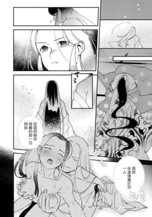Oeyama suimutan utsukushiki oni no toraware hime | 大江山醉夢逸話 美麗的鬼與被囚禁的公主 Ch. 1-11 Page #228