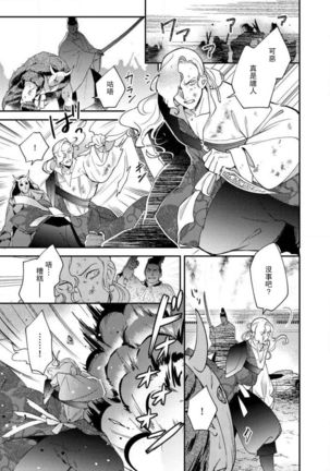 Oeyama suimutan utsukushiki oni no toraware hime | 大江山醉夢逸話 美麗的鬼與被囚禁的公主 Ch. 1-11 Page #237