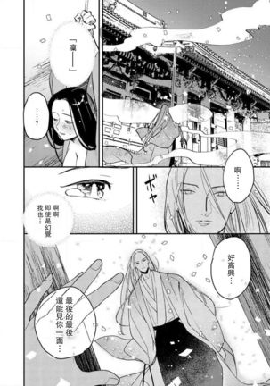 Oeyama suimutan utsukushiki oni no toraware hime | 大江山醉夢逸話 美麗的鬼與被囚禁的公主 Ch. 1-11 Page #256