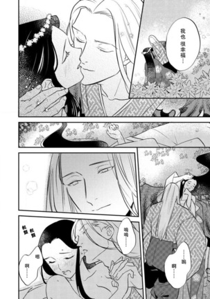 Oeyama suimutan utsukushiki oni no toraware hime | 大江山醉夢逸話 美麗的鬼與被囚禁的公主 Ch. 1-11 Page #198