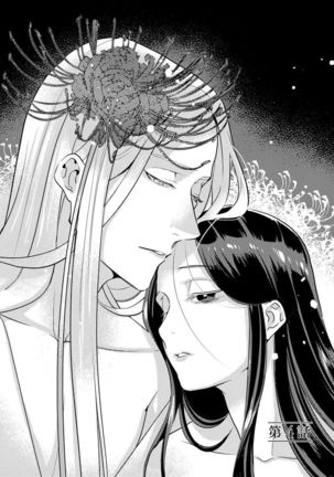 Oeyama suimutan utsukushiki oni no toraware hime | 大江山醉夢逸話 美麗的鬼與被囚禁的公主 Ch. 1-11 Page #83