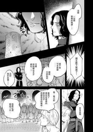 Oeyama suimutan utsukushiki oni no toraware hime | 大江山醉夢逸話 美麗的鬼與被囚禁的公主 Ch. 1-11 Page #119