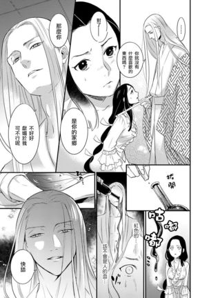 Oeyama suimutan utsukushiki oni no toraware hime | 大江山醉夢逸話 美麗的鬼與被囚禁的公主 Ch. 1-11 Page #23