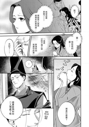 Oeyama suimutan utsukushiki oni no toraware hime | 大江山醉夢逸話 美麗的鬼與被囚禁的公主 Ch. 1-11 Page #247