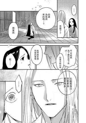 Oeyama suimutan utsukushiki oni no toraware hime | 大江山醉夢逸話 美麗的鬼與被囚禁的公主 Ch. 1-11 Page #267