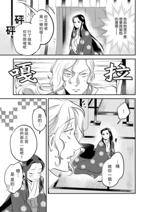 Oeyama suimutan utsukushiki oni no toraware hime | 大江山醉夢逸話 美麗的鬼與被囚禁的公主 Ch. 1-11 Page #149