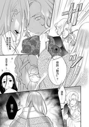 Oeyama suimutan utsukushiki oni no toraware hime | 大江山醉夢逸話 美麗的鬼與被囚禁的公主 Ch. 1-11 Page #77