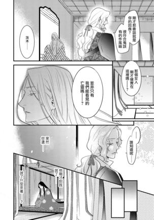 Oeyama suimutan utsukushiki oni no toraware hime | 大江山醉夢逸話 美麗的鬼與被囚禁的公主 Ch. 1-11 Page #49