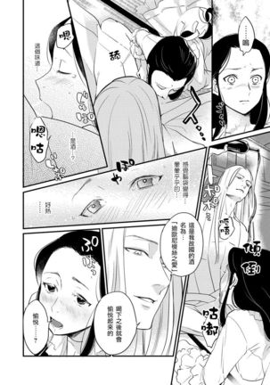 Oeyama suimutan utsukushiki oni no toraware hime | 大江山醉夢逸話 美麗的鬼與被囚禁的公主 Ch. 1-11 Page #24