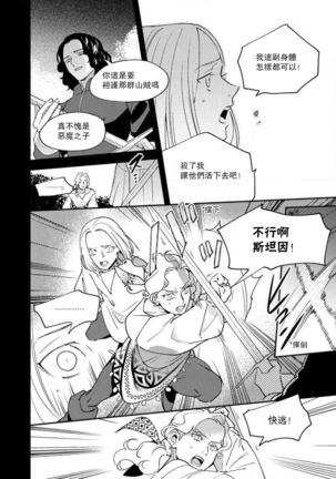 Oeyama suimutan utsukushiki oni no toraware hime | 大江山醉夢逸話 美麗的鬼與被囚禁的公主 Ch. 1-11 Page #240