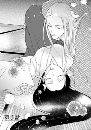 Oeyama suimutan utsukushiki oni no toraware hime | 大江山醉夢逸話 美麗的鬼與被囚禁的公主 Ch. 1-11 Page #59