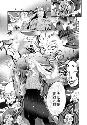 Oeyama suimutan utsukushiki oni no toraware hime | 大江山醉夢逸話 美麗的鬼與被囚禁的公主 Ch. 1-11 Page #169