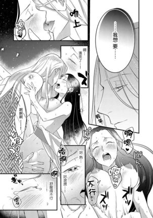 Oeyama suimutan utsukushiki oni no toraware hime | 大江山醉夢逸話 美麗的鬼與被囚禁的公主 Ch. 1-11 Page #56
