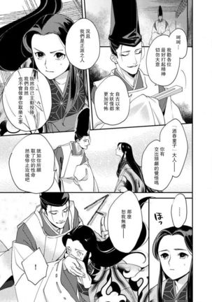 Oeyama suimutan utsukushiki oni no toraware hime | 大江山醉夢逸話 美麗的鬼與被囚禁的公主 Ch. 1-11 Page #235