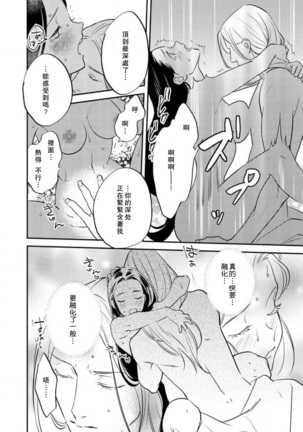 Oeyama suimutan utsukushiki oni no toraware hime | 大江山醉夢逸話 美麗的鬼與被囚禁的公主 Ch. 1-11 Page #202