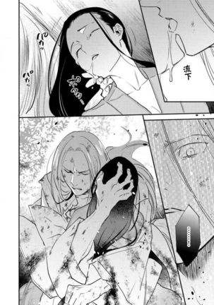 Oeyama suimutan utsukushiki oni no toraware hime | 大江山醉夢逸話 美麗的鬼與被囚禁的公主 Ch. 1-11 Page #280