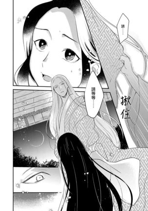 Oeyama suimutan utsukushiki oni no toraware hime | 大江山醉夢逸話 美麗的鬼與被囚禁的公主 Ch. 1-11 Page #82
