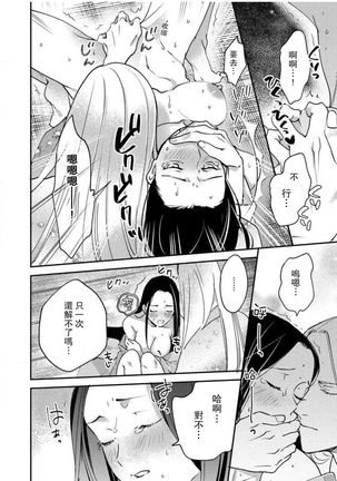 Oeyama suimutan utsukushiki oni no toraware hime | 大江山醉夢逸話 美麗的鬼與被囚禁的公主 Ch. 1-11 Page #262