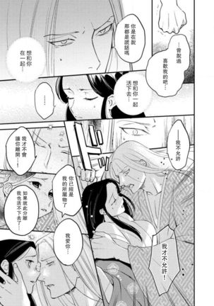 Oeyama suimutan utsukushiki oni no toraware hime | 大江山醉夢逸話 美麗的鬼與被囚禁的公主 Ch. 1-11 Page #225