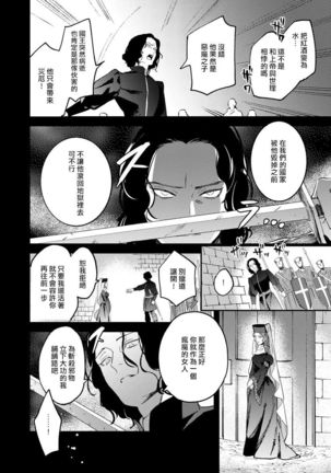 Oeyama suimutan utsukushiki oni no toraware hime | 大江山醉夢逸話 美麗的鬼與被囚禁的公主 Ch. 1-11 Page #120