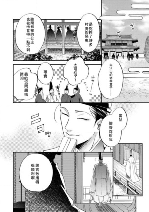 Oeyama suimutan utsukushiki oni no toraware hime | 大江山醉夢逸話 美麗的鬼與被囚禁的公主 Ch. 1-11 Page #184