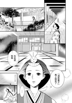 Oeyama suimutan utsukushiki oni no toraware hime | 大江山醉夢逸話 美麗的鬼與被囚禁的公主 Ch. 1-11 Page #15