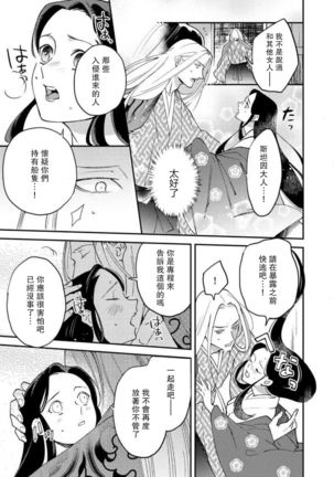 Oeyama suimutan utsukushiki oni no toraware hime | 大江山醉夢逸話 美麗的鬼與被囚禁的公主 Ch. 1-11 Page #223