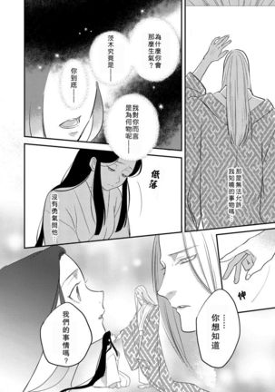 Oeyama suimutan utsukushiki oni no toraware hime | 大江山醉夢逸話 美麗的鬼與被囚禁的公主 Ch. 1-11 Page #86