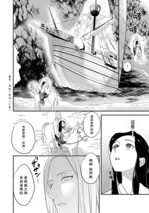 Oeyama suimutan utsukushiki oni no toraware hime | 大江山醉夢逸話 美麗的鬼與被囚禁的公主 Ch. 1-11 Page #92