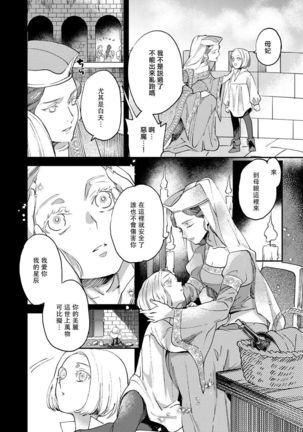 Oeyama suimutan utsukushiki oni no toraware hime | 大江山醉夢逸話 美麗的鬼與被囚禁的公主 Ch. 1-11 Page #116
