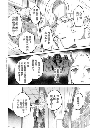 Oeyama suimutan utsukushiki oni no toraware hime | 大江山醉夢逸話 美麗的鬼與被囚禁的公主 Ch. 1-11 Page #150