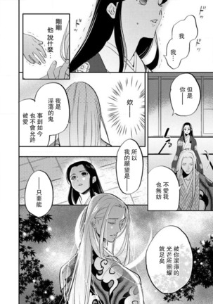 Oeyama suimutan utsukushiki oni no toraware hime | 大江山醉夢逸話 美麗的鬼與被囚禁的公主 Ch. 1-11 Page #176