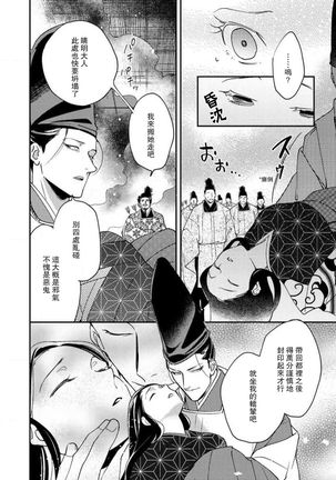 Oeyama suimutan utsukushiki oni no toraware hime | 大江山醉夢逸話 美麗的鬼與被囚禁的公主 Ch. 1-11 Page #236