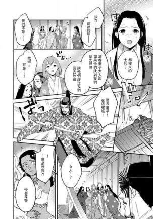 Oeyama suimutan utsukushiki oni no toraware hime | 大江山醉夢逸話 美麗的鬼與被囚禁的公主 Ch. 1-11 Page #218