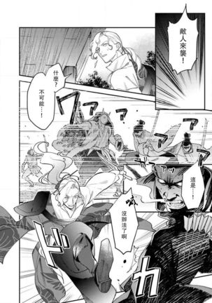 Oeyama suimutan utsukushiki oni no toraware hime | 大江山醉夢逸話 美麗的鬼與被囚禁的公主 Ch. 1-11 Page #210
