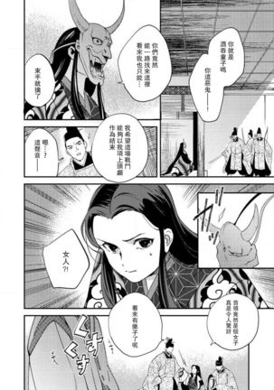 Oeyama suimutan utsukushiki oni no toraware hime | 大江山醉夢逸話 美麗的鬼與被囚禁的公主 Ch. 1-11 Page #234