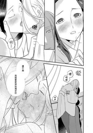 Oeyama suimutan utsukushiki oni no toraware hime | 大江山醉夢逸話 美麗的鬼與被囚禁的公主 Ch. 1-11 Page #99