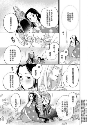 Oeyama suimutan utsukushiki oni no toraware hime | 大江山醉夢逸話 美麗的鬼與被囚禁的公主 Ch. 1-11 Page #195