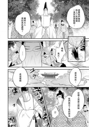 Oeyama suimutan utsukushiki oni no toraware hime | 大江山醉夢逸話 美麗的鬼與被囚禁的公主 Ch. 1-11 Page #206