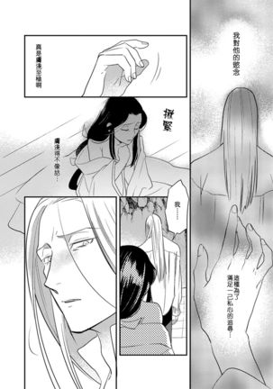 Oeyama suimutan utsukushiki oni no toraware hime | 大江山醉夢逸話 美麗的鬼與被囚禁的公主 Ch. 1-11 Page #106