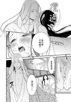 Oeyama suimutan utsukushiki oni no toraware hime | 大江山醉夢逸話 美麗的鬼與被囚禁的公主 Ch. 1-11 Page #35