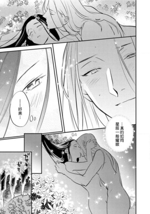 Oeyama suimutan utsukushiki oni no toraware hime | 大江山醉夢逸話 美麗的鬼與被囚禁的公主 Ch. 1-11 Page #205