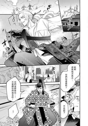 Oeyama suimutan utsukushiki oni no toraware hime | 大江山醉夢逸話 美麗的鬼與被囚禁的公主 Ch. 1-11 Page #274