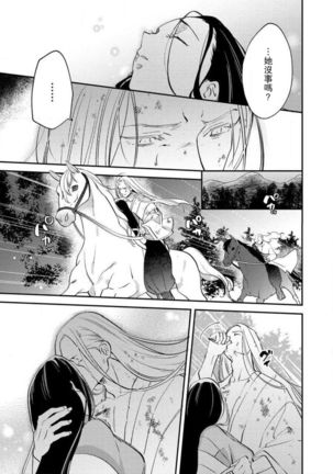 Oeyama suimutan utsukushiki oni no toraware hime | 大江山醉夢逸話 美麗的鬼與被囚禁的公主 Ch. 1-11 Page #279