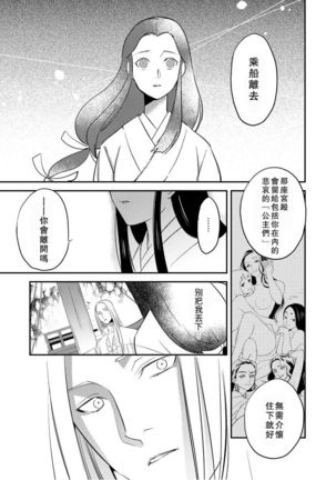 Oeyama suimutan utsukushiki oni no toraware hime | 大江山醉夢逸話 美麗的鬼與被囚禁的公主 Ch. 1-11 Page #95